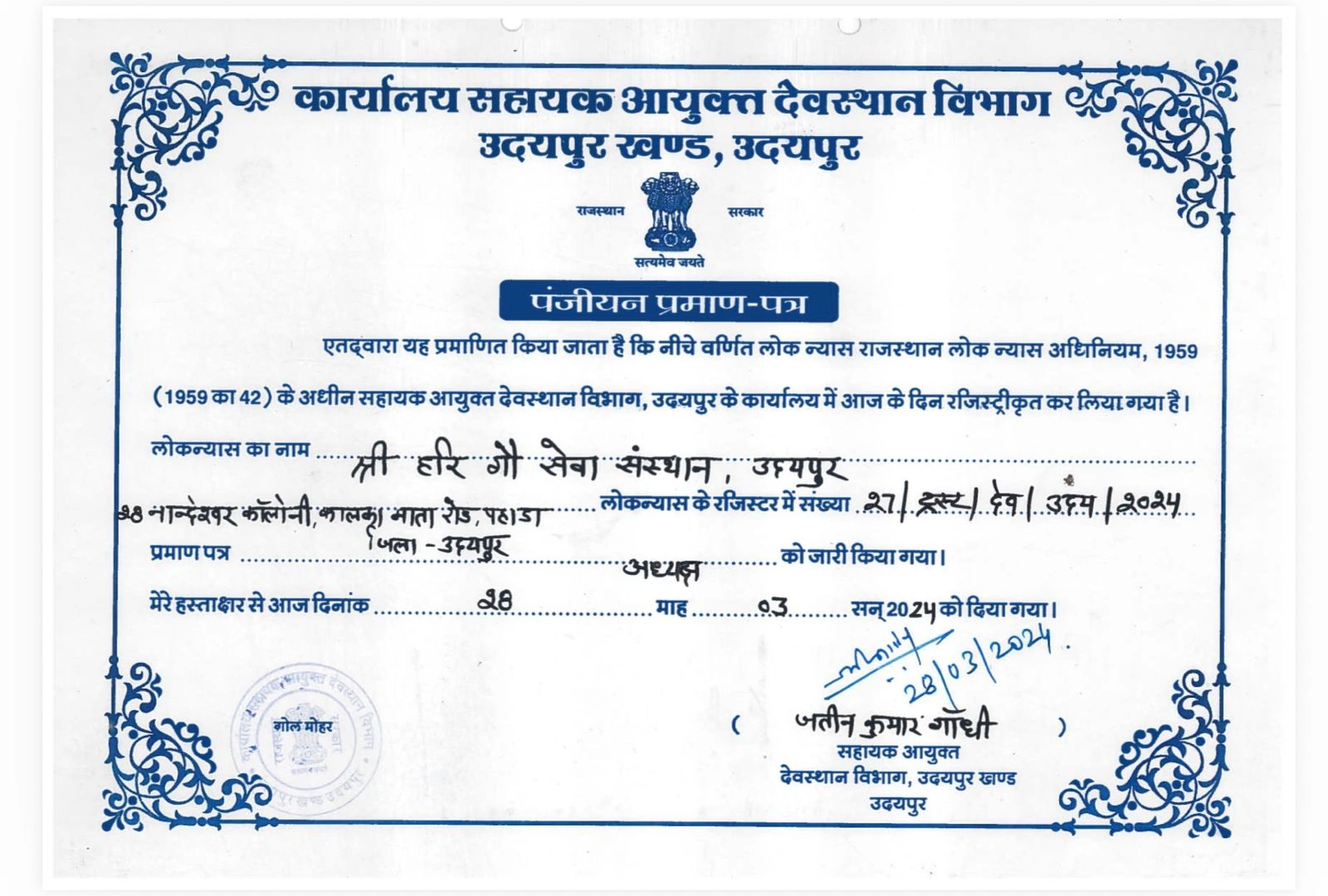 Panjiyan Praman Patra